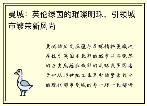 曼城：英伦绿茵的璀璨明珠，引领城市繁荣新风尚