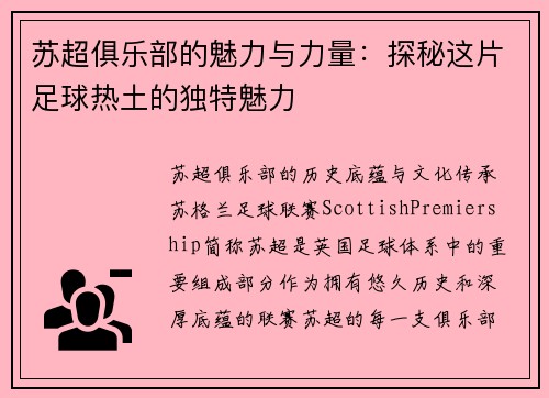 苏超俱乐部的魅力与力量:探秘这片足球热土的独特魅力