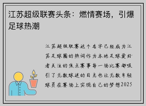 江苏超级联赛头条：燃情赛场，引爆足球热潮