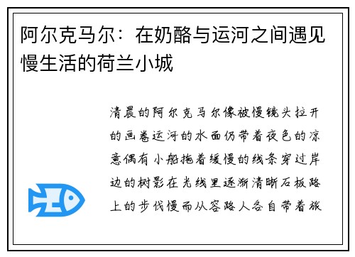 阿尔克马尔：在奶酪与运河之间遇见慢生活的荷兰小城