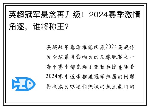 英超冠军悬念再升级！2024赛季激情角逐，谁将称王？